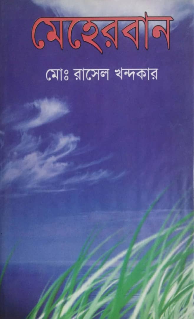 MEHERBAN Book Cover